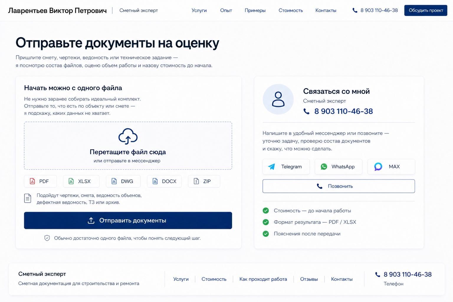 Отправка документов на оценку