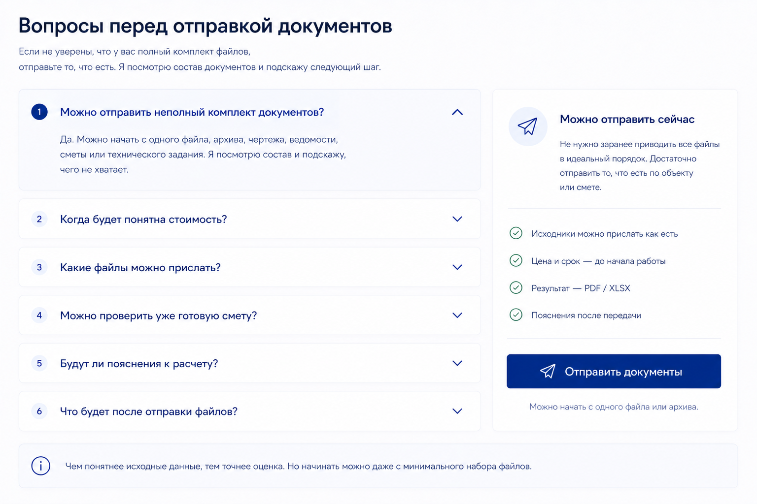 Частые вопросы перед отправкой документов