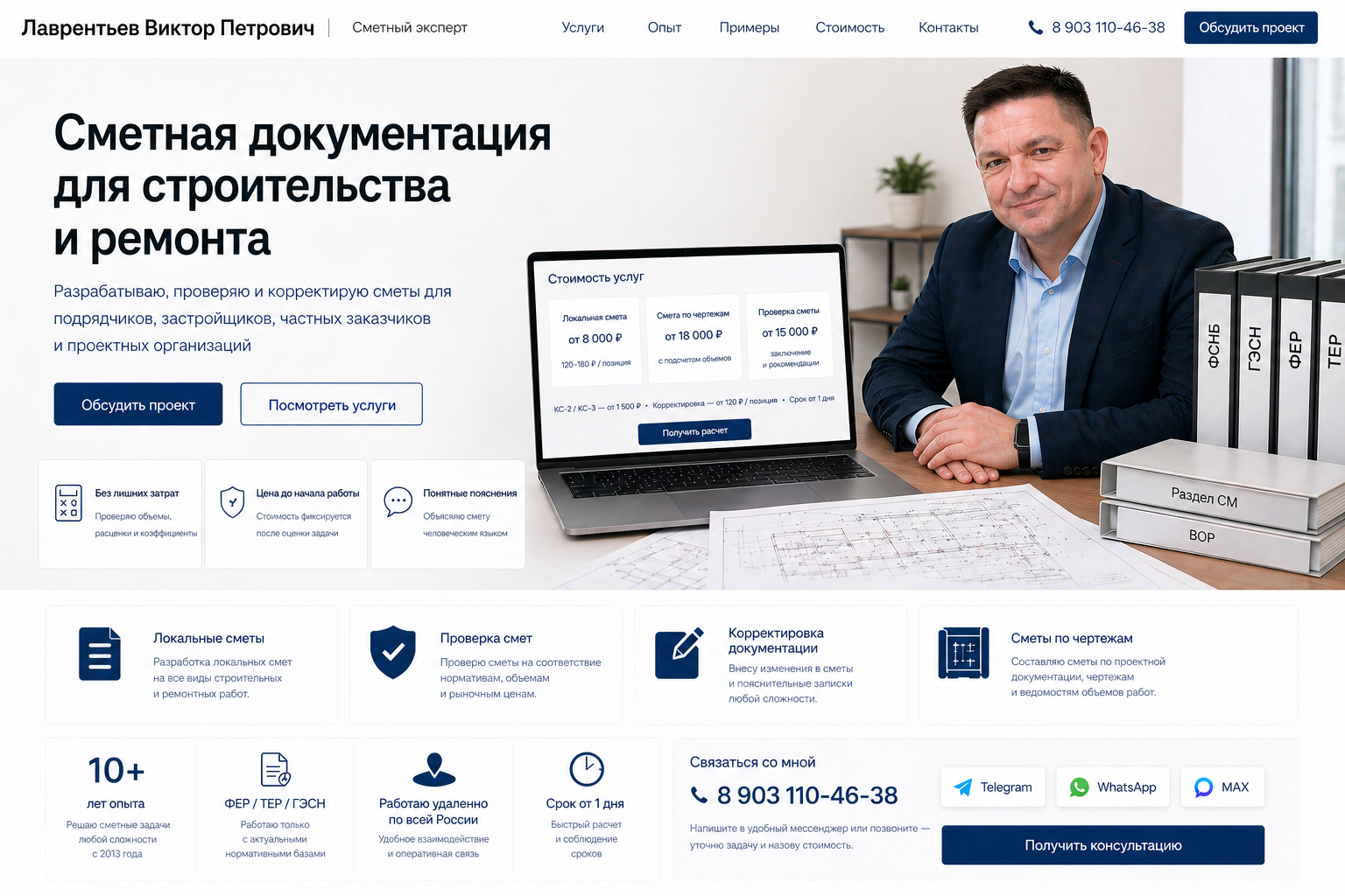 Сметная документация для строительства и ремонта