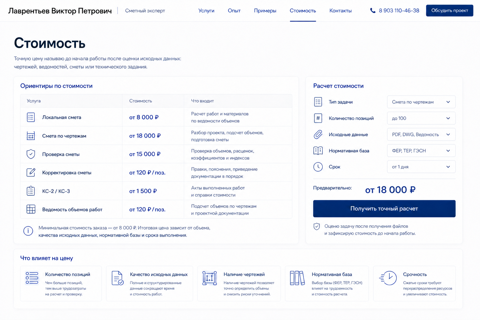 Стоимость сметных работ