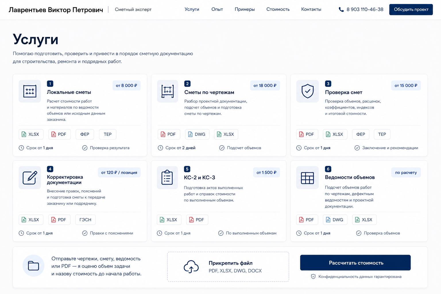 Услуги сметного эксперта