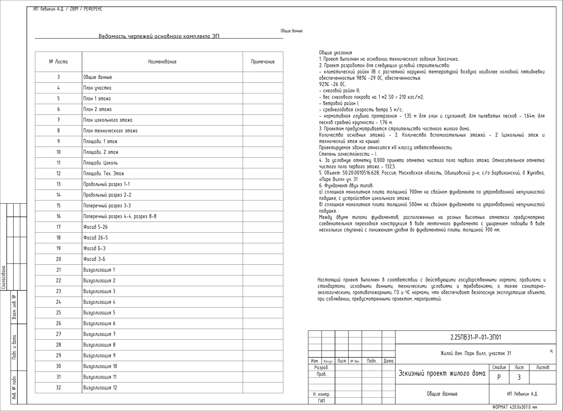 Жилой дом ПВ31 — пример проектного листа